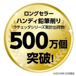 500万個突破